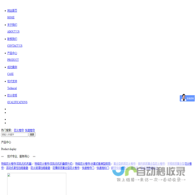 大连保税区五洲消防科技开发有限公司