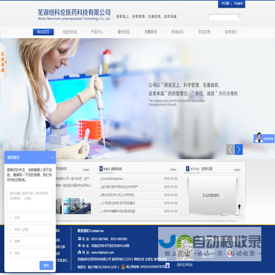 芜湖纽科伦医药科技有限公司
