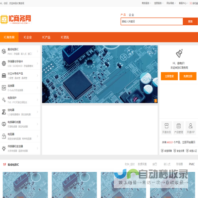 IC商务网