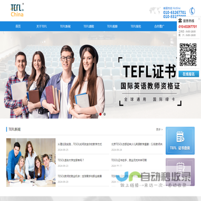 [TEFL中国官网],TEFL证书,TEFL考试,TEFL报名官网,TEFL国际英语教师资格证,TEFL/TESOL官网,TEFL,TESOL,TEFL认证中心,TEFL总部管理中心