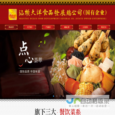 汕头大洋食品发展总公司,www.dayangcl.cn,汕头大洋食品,大洋食品,大洋厨佬,速冻米面,果蔬食品,粤港潮点心,潮汕风味,手工点心,传统点心,潮汕点心,速冻食品,风味小吃,食品加工,食品加工厂,速冻食品加工厂,速冻食品批发,食品连锁店,食品批发,汕头食品加工厂,汕头大洋厨佬,汕头食品连锁店,汕头食品加工,汕头食品批发,汕头速冻食品加工厂,汕头手工点心,汕头传统点心,汕头速冻食品,汕头风味小吃