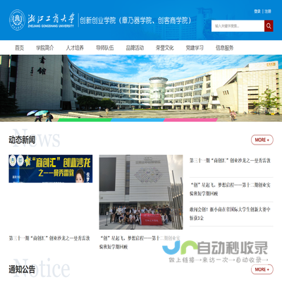 浙江工商大学创业学院