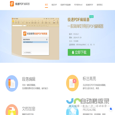 极速PDF编辑器下载官方网站