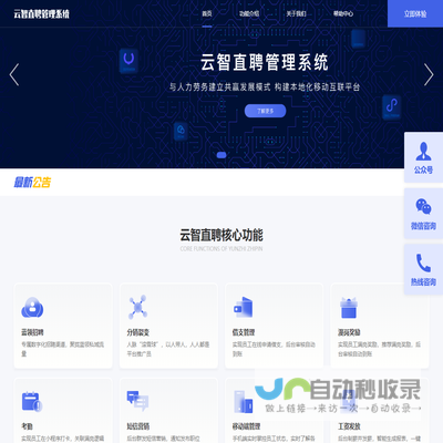 云智直聘管理系统