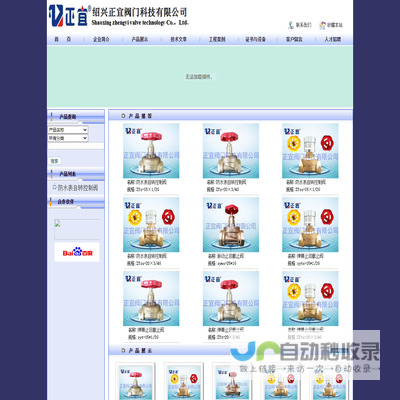 绍兴正宜阀门科技有限公司