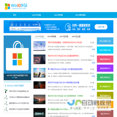 Win10系统下载