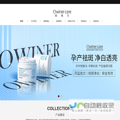 owiner欧维尔官网