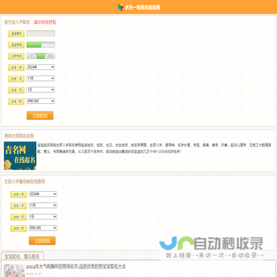 吉名网,水天一线起名网,宝宝起名,公司起名,生辰八字起名