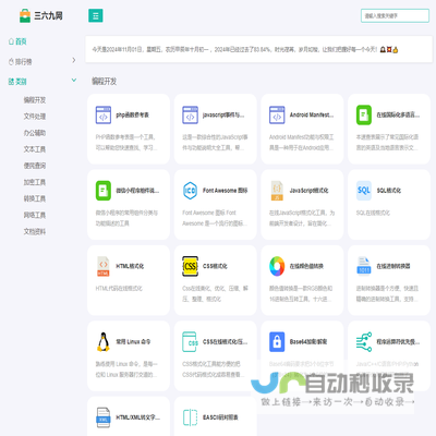 三六九在线工具