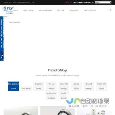 TTN永興軸承有限公司