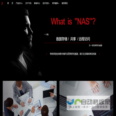 兮克NAS,爱速特NAS总代理