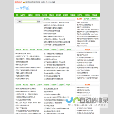 医学考试网