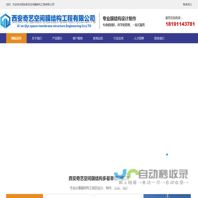 西安奇艺空间膜结构工程有限公司