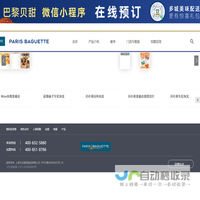 巴黎贝甜官网（Paris