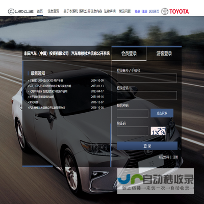丰田中国汽车维修技术信息公开系统