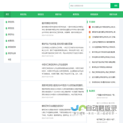 职校教育网