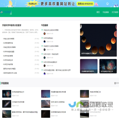 宇宙探秘网