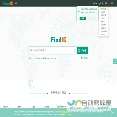 電子元件搜尋引擎