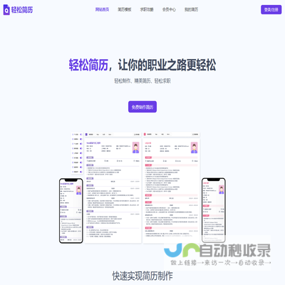 轻松简历，轻松制作