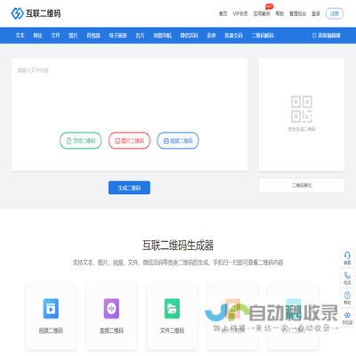 互联二维码生成器