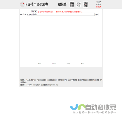 日语汉字读音速查