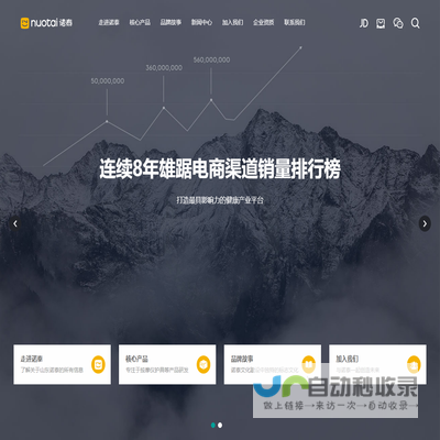 nuotai诺泰官网