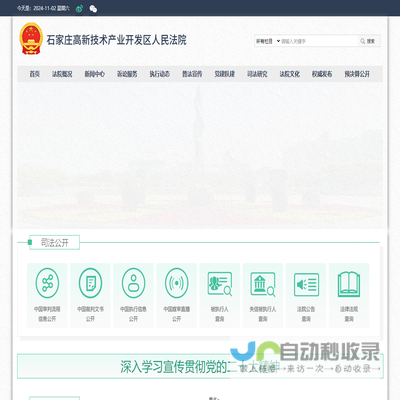 石家庄高新技术产业开发区人民法院