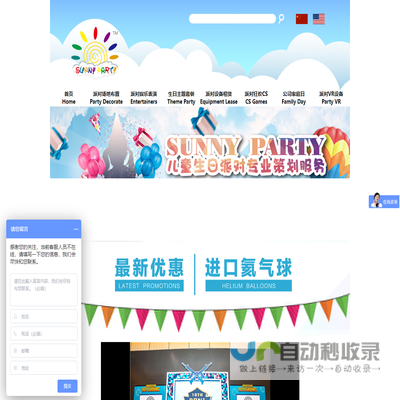 SunnyParty儿童派对专家