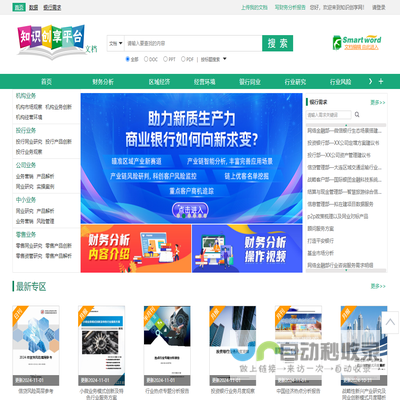 smartword:知识创享网