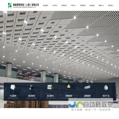 1朗盼照明科技（上海）有限公司