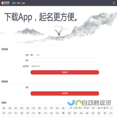 起名网