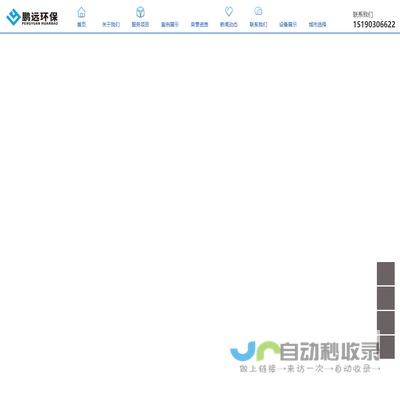 鹏远环保工程有限公司