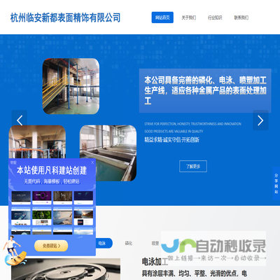 杭州临安新都表面精饰有限公司