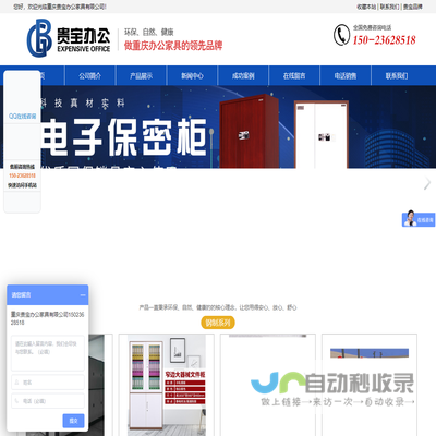 重庆贵宝办公家具有限公司