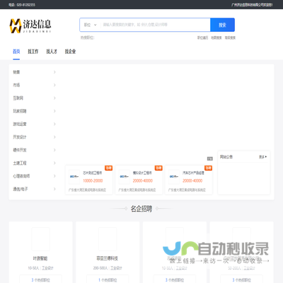 广州济达信息科技有限公司