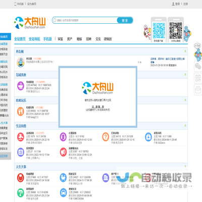 大舟山论坛（dazhoushan.com）同住一座城,爱上大舟山!