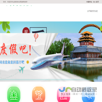 山西农林谷旅游网