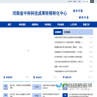 河南省中科科技成果转移转化中心