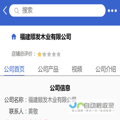 福建顺发木业有限公司「企业信息」
