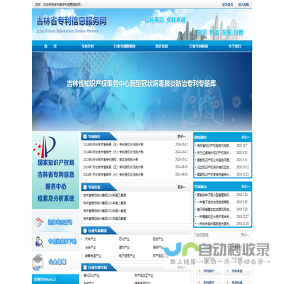 吉林省专利信息服务网