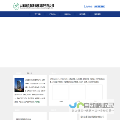 山东立鑫石油机械制造有限公司