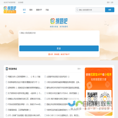 搜题吧：专业的找答案服务