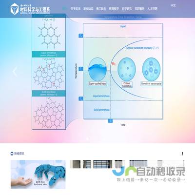 南方科技大学材料科学与工程系