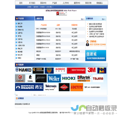 威海信诺威贸易有限公司