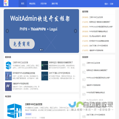 WaitAdmin开源管理系统