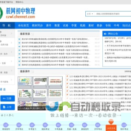 晨网初中物理教学资源网