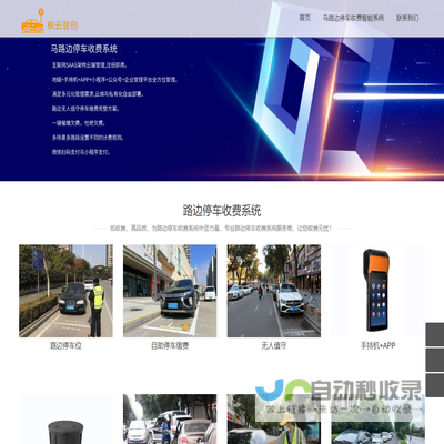马路边停车收费智能系统