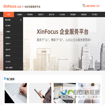 XinFocus(心众)