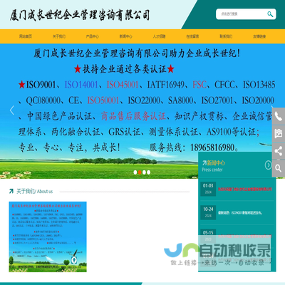 厦门成长世纪企业管理咨询有限公司