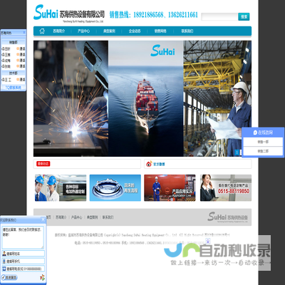 盐城市苏海供热设备有限公司